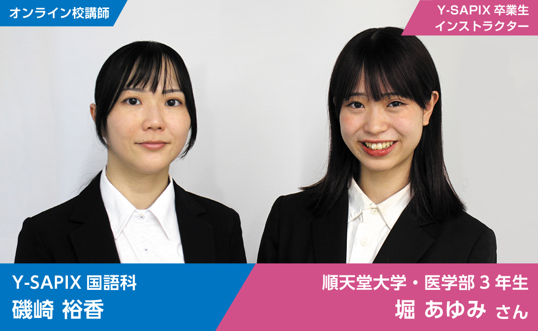 【Y-SAPIX】小論文・面接対策の切り札 医学部現役合格を徹底サポート